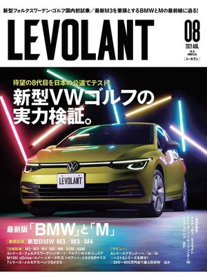 cover image of ル・ボラン2021年8月号